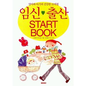 임신 출산 START BOOK