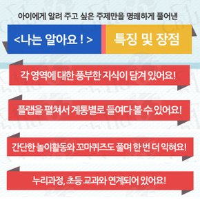 어린이 지식 나는 알아요 25권세트/상품권1만