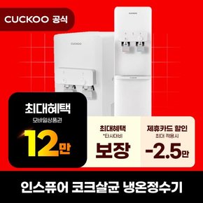 [렌탈] 쿠쿠 정수기 렌탈 코크살균 냉온정수기 CP-WS601HW 하프형 의무6년
