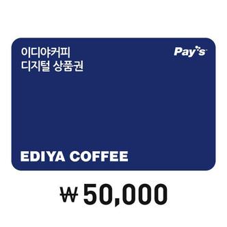 이디야커피 [Pays] 이디야커피 디지털상품권 5만원권