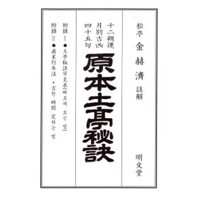 임인년(壬寅年) 원본 토정비결