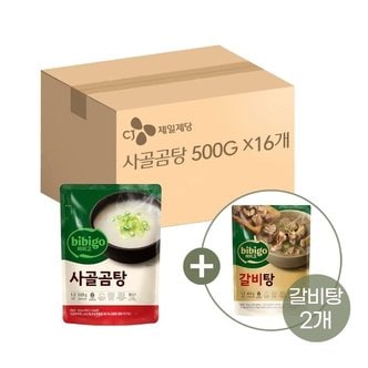 CJ제일제당 비비고 사골곰탕 500g x16개+갈비탕 400g x2개