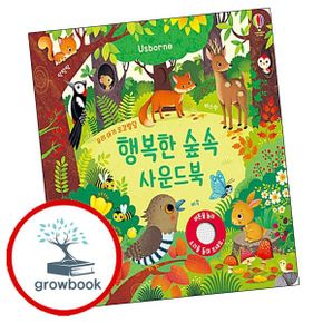 카드10%) 우리 아기 오감발달 행복한 숲속 사운드북 + 흰 눈이 펑펑 겨울 (전2권) 세트
