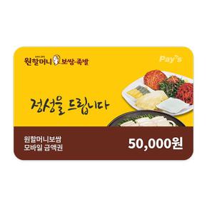 보쌈족발 디지털상품권 5만원권 (2%할인)