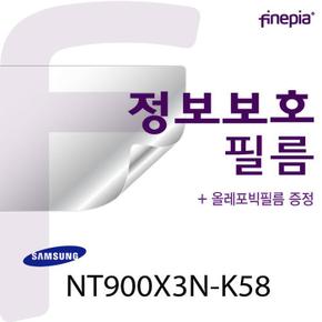 파인피아 (삼성) NT900X3N-K58용 Privacy 정보보호필름(올레포빅필름, 파인피아  (S8635044)