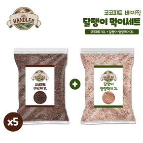 펫츠핸들러 달팽이 바닥재 2Lx5개+달팽이 먹이 2L