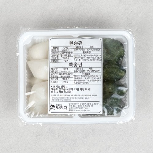 국산참깨 추석송편 (흰송편+쑥송편) 260g 깨송편 맛보기송편 2