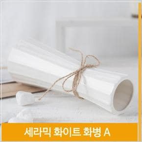 인테리어 화병 세라믹 도자기 화이트 꽃병 A 22cm (S7702358)