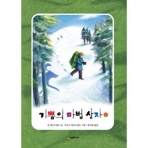 기쁨의 마법 상자 1   시공주니어 문고 3단계 21_P311807672