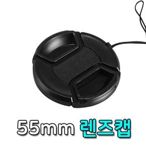 렌즈캡 커버 DSLR 카메라 미러리스 디카 캠코더 바디캠 55mm X ( 5매입 )