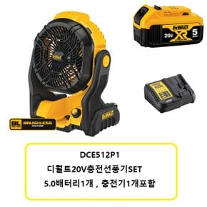 DCE512P1 디월트20V충전선풍기 SET 5.0배터리1개 충전기1개포함