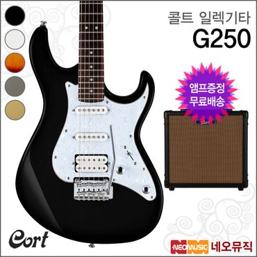 콜트 일렉 기타+엠프 Cort G250/ G-250 일랙/콜트기타