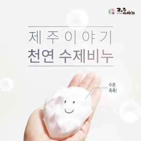 제주이야기 천연수제 화산송이 모공 비누 100g