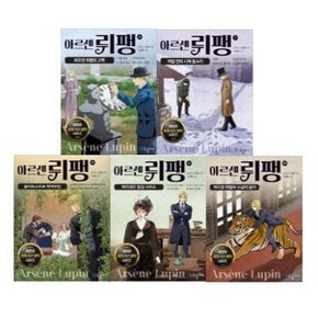 아르센 뤼팽 6-10번 시리즈 [전5권]
