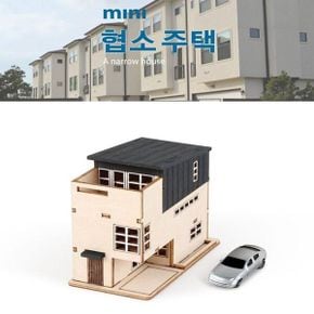 DIY 교육용 만들기 모형 미니시리즈 협소주택 조립장난감