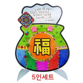 복주머니 스탠딩 연하장 카드만들기 새해 인사 5세트