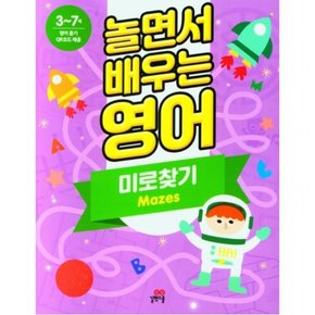 놀면서 배우는 영어: 미로찾기
