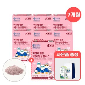 [6+1]연세 키즈텐 유아 철분 어린이 철분제 5중기능성 플러스 2g x 30포, 7박스(7개월)