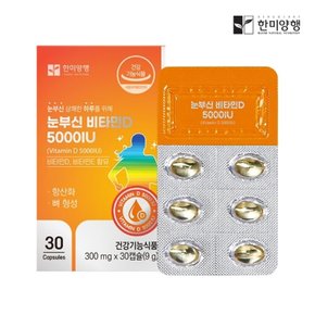 눈부신 비타민D 5000IU 300MG X 30캡슐
