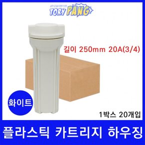 플라스틱 카트리지 하우징 화이트 길이 250m 20A 20개