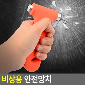 네이쳐굿 비상용 안전망치 비상용망치 안전망치 비상공구 망치 차량비상망치 다이소