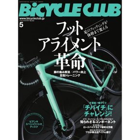 피크스 BiCYCLE CLUB(바이시클 클럽) 2021년 5월호(피크스) [전자 서적]