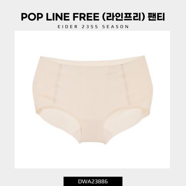 아이더 [23SS] POP LINE FREE (라인프리) 팬티 (라인프리 상품으로 고신축 소재 사용팬티) / DWA23886