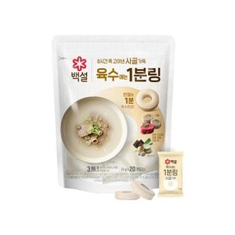  CJ 백설 사골가득 육수링 80g 1개