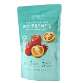 국산 방울토마토 그대로 100% 방울토마토칩20g