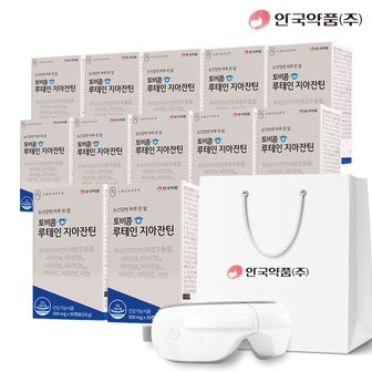  [안국약품] 토비콤 루테인 지아잔틴 12박스+눈마사지기+쇼핑백 증정