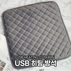 IK 극세사원단 열전달 빠른_USB히팅방석_45 x 45