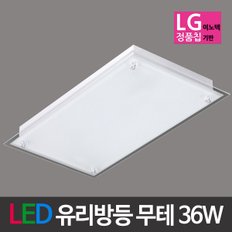 LED 유리방등 무테 36W LG칩