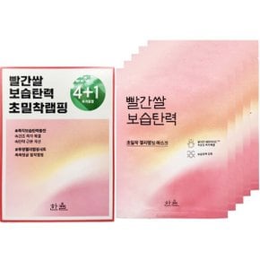 한정기획 빨간쌀 보습탄력 랩핑 마스크23g x4매 구매시 증정 6매 총10매