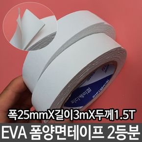 EVA 폼 양면 테이프 2등분 접착력 좋은 잘붙는