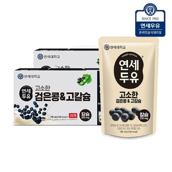 연세우유 연세두유 검은콩 고칼슘 두유 파우치 40팩