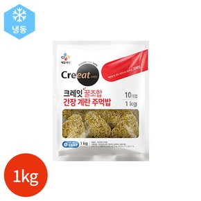 (1019690) 크레잇 꿀조합 주먹밥 간장계란 주먹밥 1kg