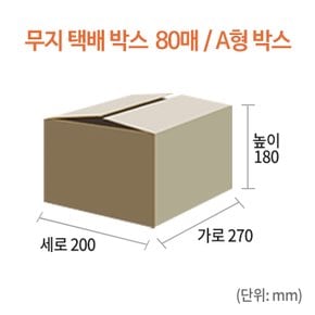 [MJ-058] 무지 택배박스 80매