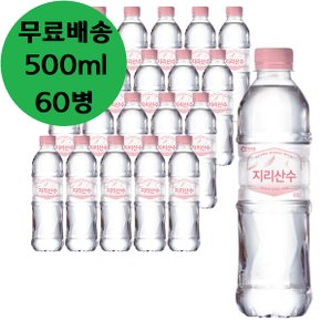 아워홈 생수 지리산수 핑크에디션 500ml X 60병 물 0.5리터