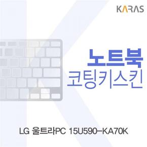 노트북키스킨 노트북자판 LG 울트라PC 코팅키스킨 15U590-KA70K