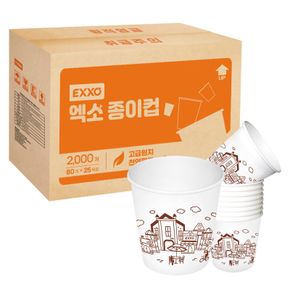 국내산 무형광천연펄프 엑소종이컵 2000개[36080549]
