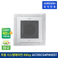 [전국설치] 상업용 시스템에어컨  AC110CS4FHH2ST(3상, 냉난방)