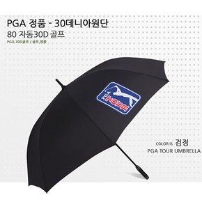 PGA30 데니아 고급우산 남자우산 골프우산 대형우산