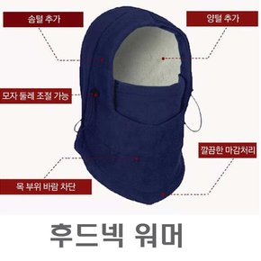 [옷자락] 남자 여자 방한 털 바람 차단 데일리 후드넥 워머