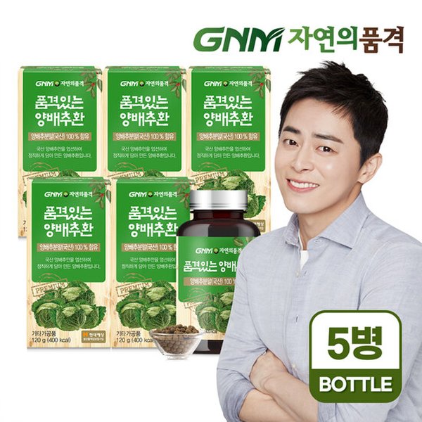 GNM 품격있는 국산 100% 양배추환 120g x 5병