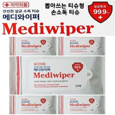 Mediwiper 뽑아쓰는 티슈형 손소독세정제