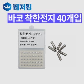 착한전지 BR311 덕용 40개입 낚시용품 민물낚시