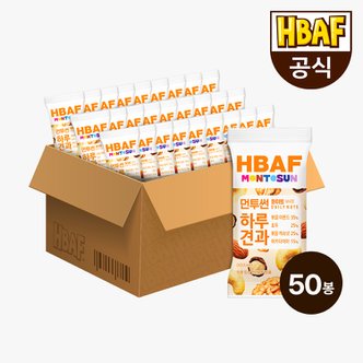 HBAF [본사직영]  먼투썬 하루견과 화이트 20G X 50봉