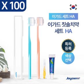 조이덴트 이가드 칫솔치약세트 - HA X100개