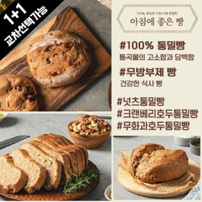 아침에 좋은빵 / (1+1교차) 100%통밀빵 넛츠/무화과/크랜베리호두