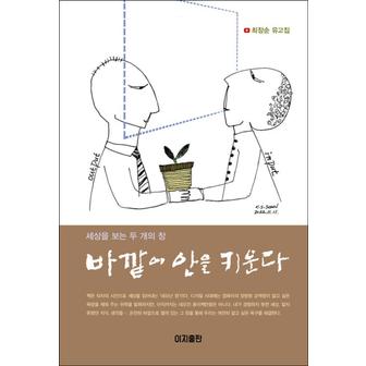 제이북스 바깥이 안을 키운다